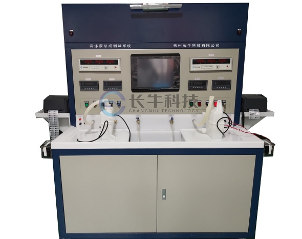 洗滌泵測試系統(tǒng)