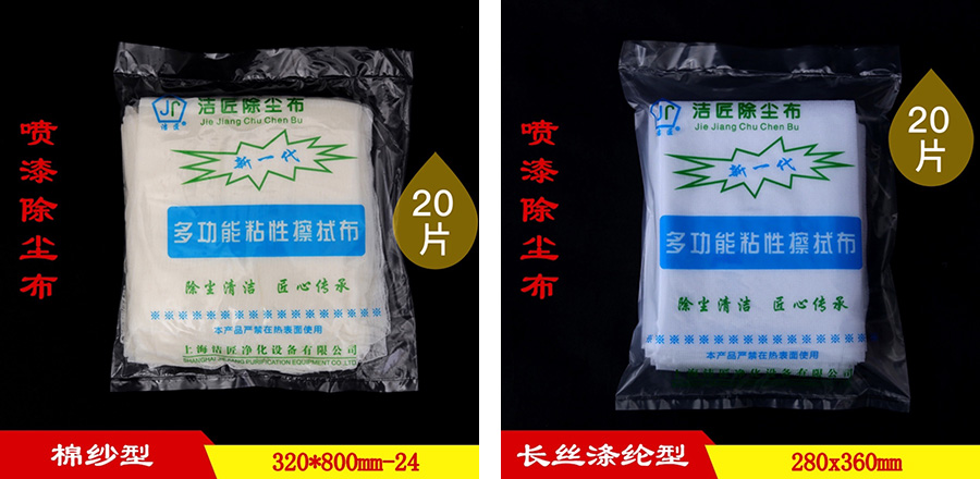 潔匠專(zhuān)用粘塵布全新系利